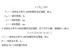 木材順紋強(qiáng)度檢測試驗(yàn)方法